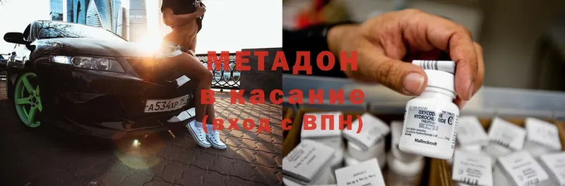 Метадон methadone  Краснозаводск 